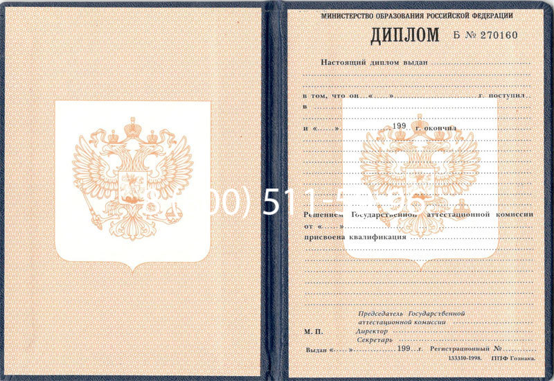 Купить Диплом училища 1995-2006 годов в Первоуральске Купить Диплом училища 1995-2006 годов в Первоуральске