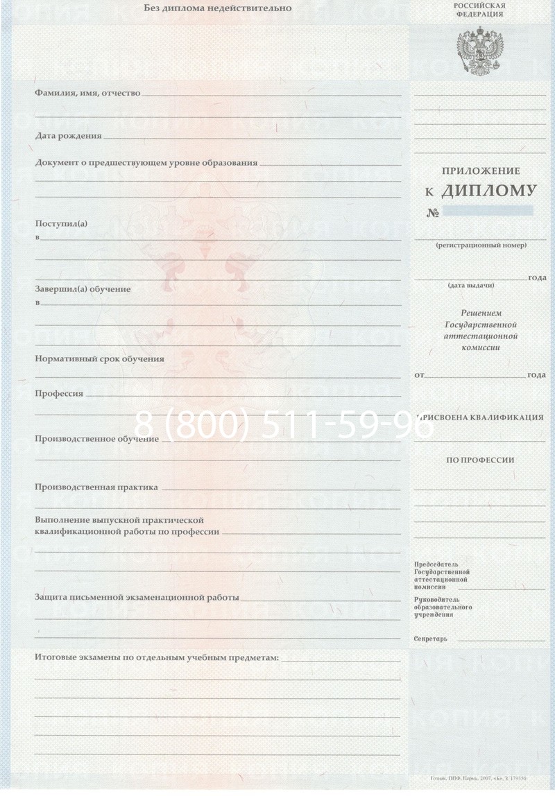 Заказать Диплом училища 2007-2009 годов в Первоуральске Заказать Диплом училища 2007-2009 годов в Первоуральске