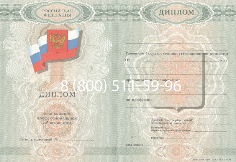 Купить Диплом училища 2007-2009 годов в Первоуральске Купить Диплом училища 2007-2009 годов в Первоуральске