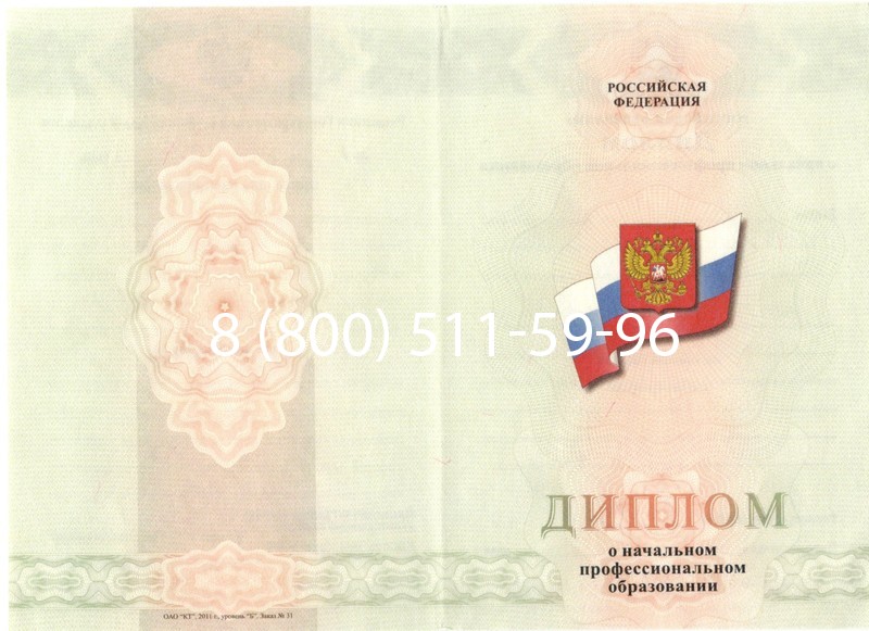 Купить Диплом училища 2010 год в Первоуральске Купить Диплом училища 2010 год в Первоуральске