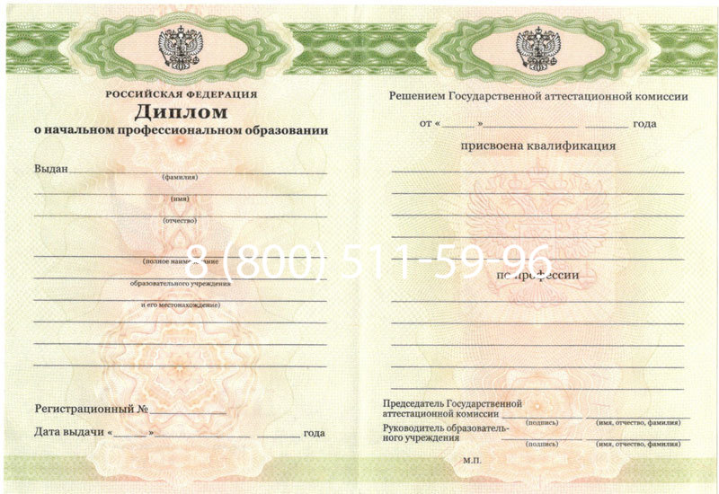 Купить Диплом училища 2010 год в Первоуральске Купить Диплом училища 2010 год в Первоуральске