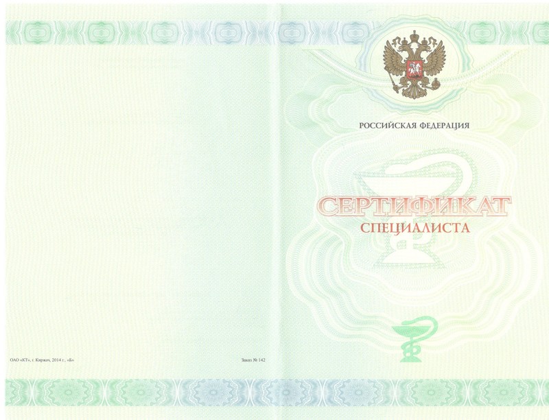 Купить Медицинский сертификат специалиста в Первоуральске Купить Медицинский сертификат специалиста в Первоуральске