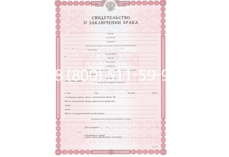 Купить Свидетельство о браке в Первоуральске