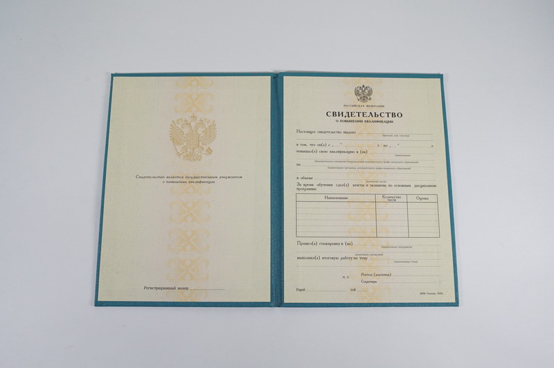 Купить Свидетельство о повышении квалификации в Первоуральске Купить Свидетельство о повышении квалификации в Первоуральске