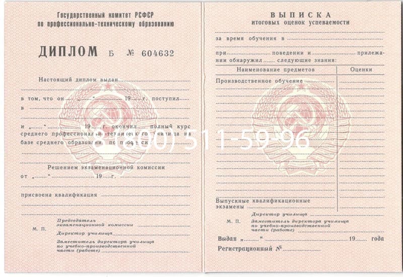Купить Диплом о начальном образовании  CCCР в Первоуральске